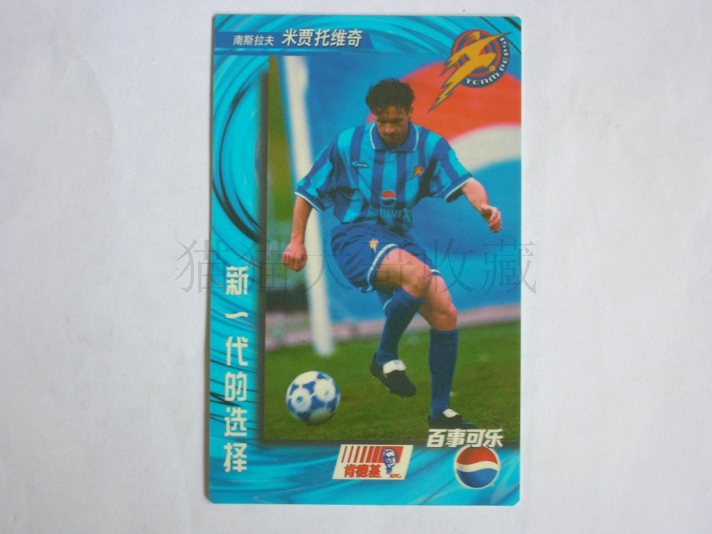 Pepsi-Cola Star Card Mijatovic (collection only)