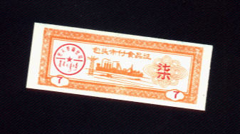 Ticket certificate Inner Mongolia 17 Cultural Revolution Package Head City Pay Food Permit 1971 Factory Farmland Figure 1 copy