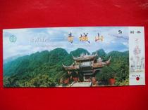 World Cultural Heritage-Qingcheng Mountain Tickets