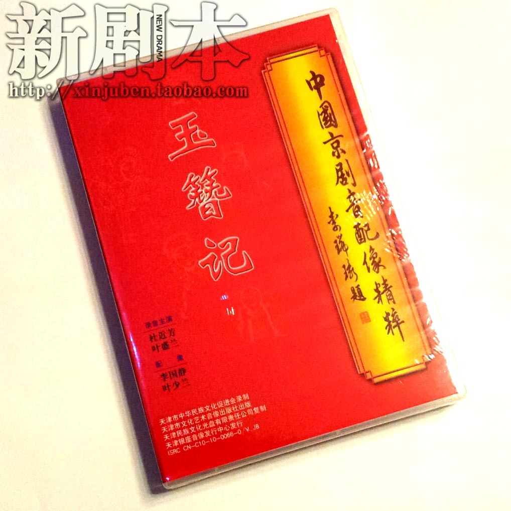 Genuine Peking Opera Soundtrack like 