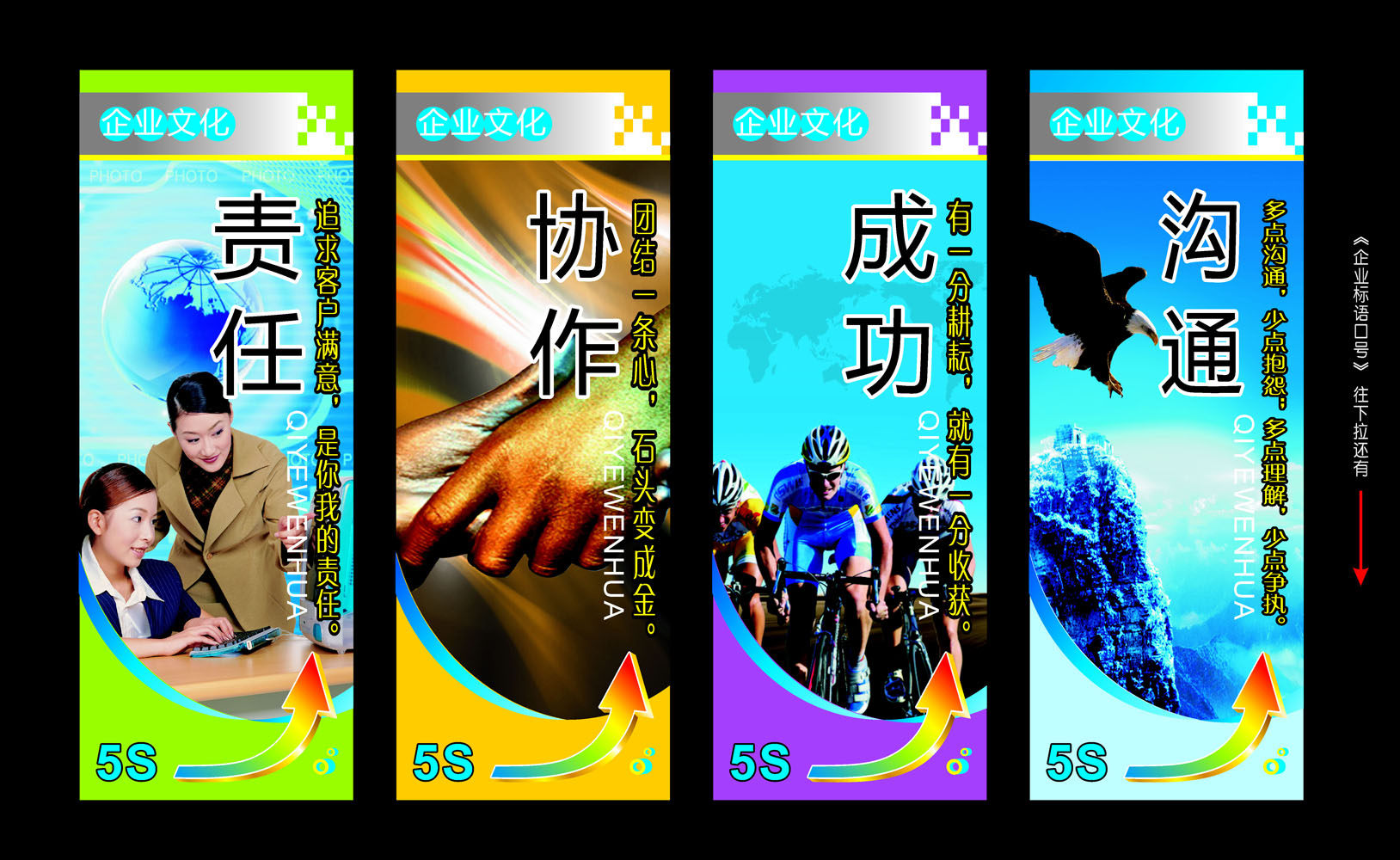 669海报印制展板素材78企业文化5S标语责任协作成功沟通