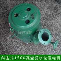 True 1500W full copper wire oblique impact hydroelectric generator 1 5kw hydroelectric unit power generation small machine Hydropower