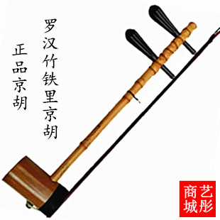 Jinghu musical instrument Liu Menghu Jinghu professional ebony shaft Luohan bamboo old purple bamboo Jinghu Xipi sophomore yellow delivery accessories