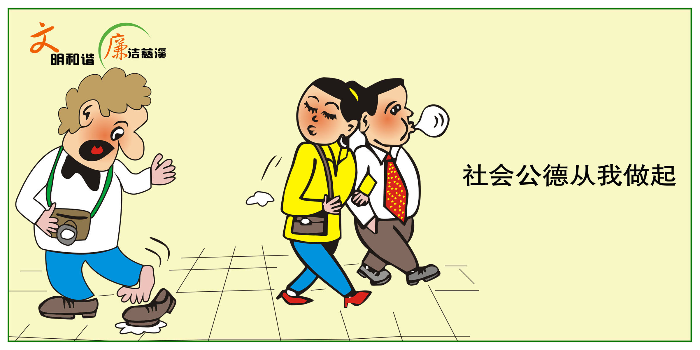 631海报印制海报展板素材596文明廉洁政德教育公益言行为漫画(8)