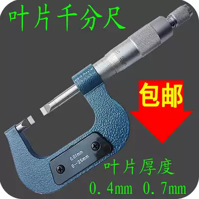 Blade micrometer 0-25-50 Blade micrometer Sheet Outer diameter micrometer Tungsten steel blade thickness 0 4 7