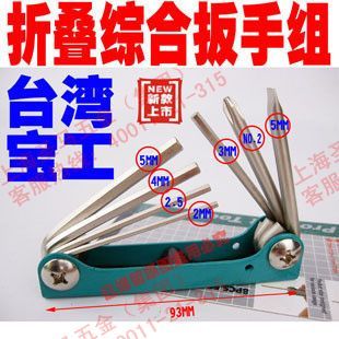 Taiwan Baoworkers ProsKit 8PK-021S Folding Integrated Wrench Group (7 sub-groups)
