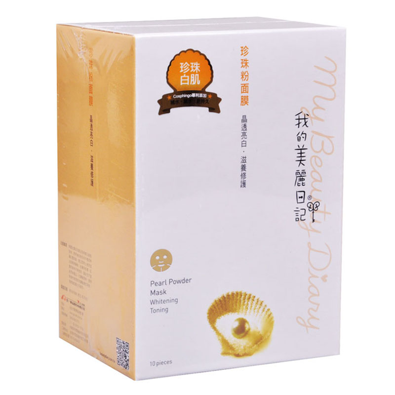 我的美丽日记珍珠粉面膜10片/盒 嫩白保湿 提亮肤色 春夏补水