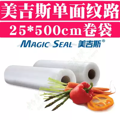 (25 x500cm) Meigis green leaf machine dedicated single-sided grain vacuum packaging mesh food fresh bag roll
