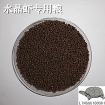 Sinking crystal shrimp feed shrimp grain crystal shrimp grain for ornamental shrimp 250g