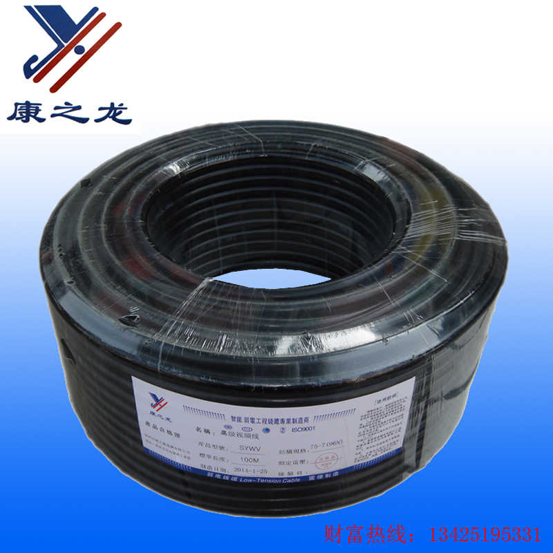 Monitoring transmission line SYWV 75-7 high-definition digital cable TV 7C-FB antenna 100 m