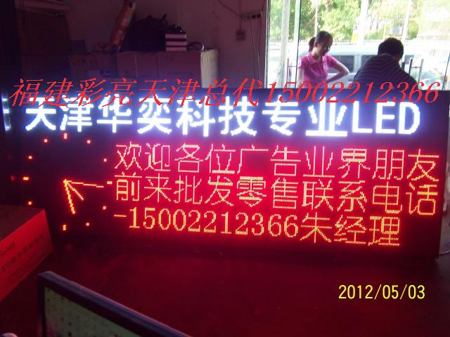 Outdoor single-color two-color LED display