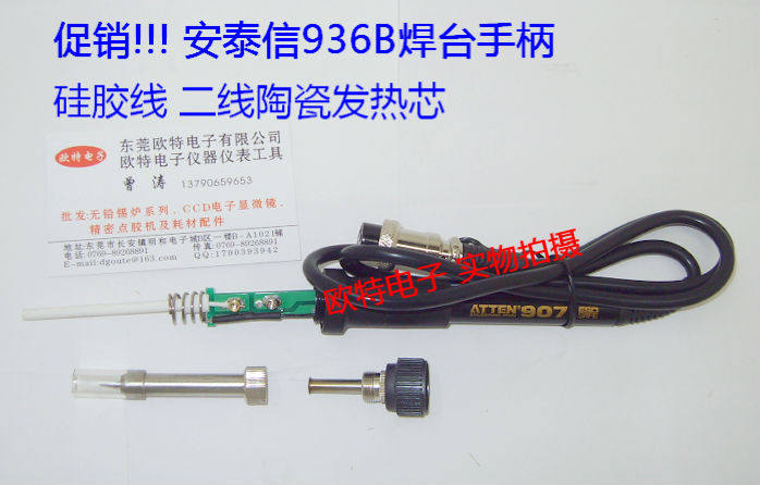 Promotion of the original Antai Xin 936B welding stand special handle AT907 handle AT936B soldering iron handle