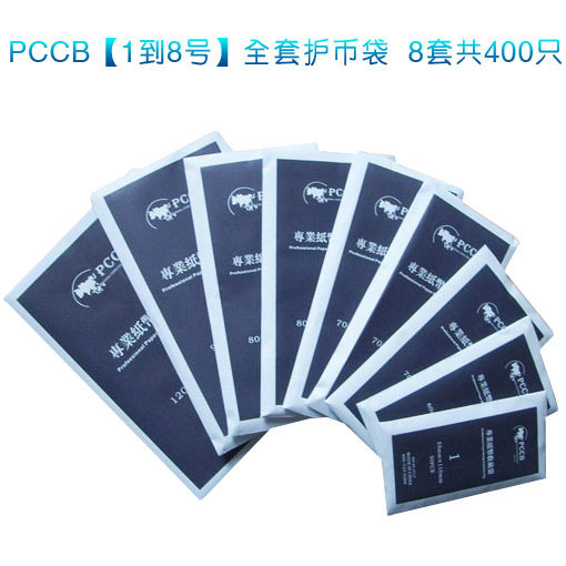 PCCB (1 to 8) full set of coins bag professional banknote collection bag OPP bag 400 only