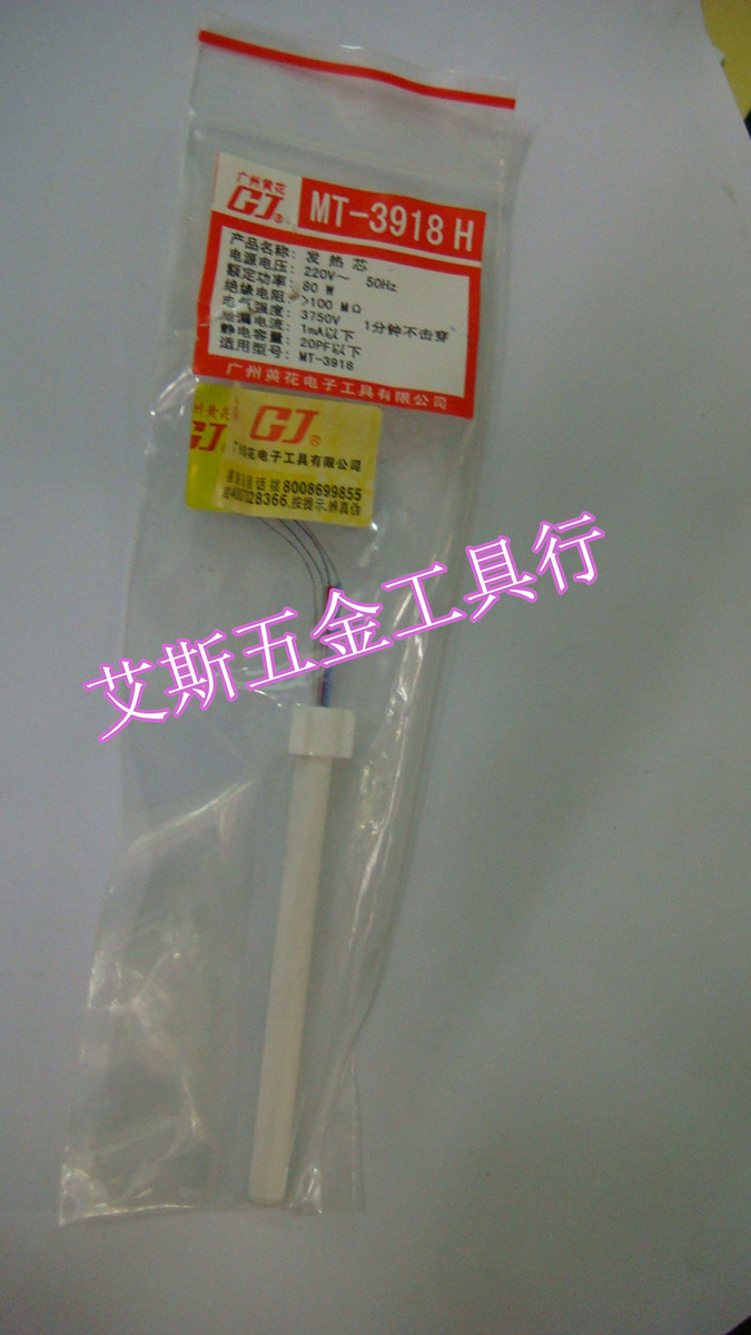 广州黄花 内热式烙铁芯 发热芯 黄花MT-3915/3916/3917/3918专用