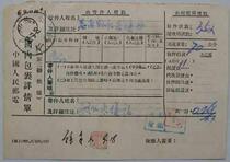 Package list 56 years Guizhou Tongren stamp