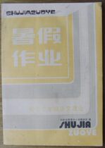 Second-hand K:Classic nostalgic old homework Henan early 1989 Middle school 2nd grade Chinese politics summer homework is very new