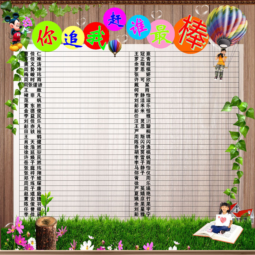 海报印制664展板素材397学校班级你追我赶谁最棒评比栏