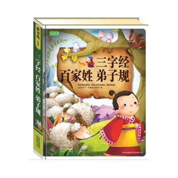 正版包邮促销彩书坊-三字经.百家姓.弟子规(精装版)