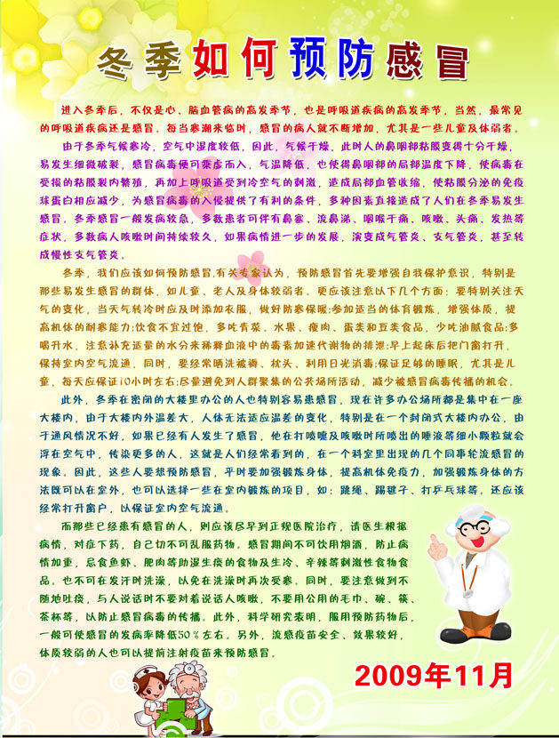659海报印制展板素材916街道健康教育宣传栏冬至如何防感冒