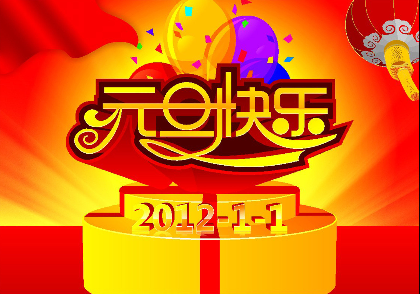 海报印制112素材元旦展板吊旗20元旦快乐