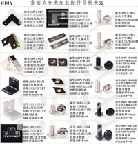 (QDIY)Building block assembly accessories list two personalized building block fixing screws DIY accessories self-assembly components