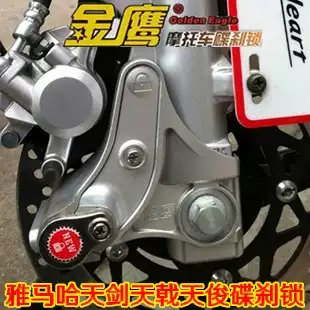 Yamaye Tianjian modified ybr125 Hayabusa flying ys150 Bz locomotive anti-theft Golden Eagle disc lock