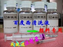 Baidu West Nozzle Cleaning Cartridge Cleaning Special Cleaning Liquid