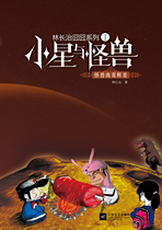 Little Star and Monster (Monster Meat Is So Delicious) Lin Changzhis Embarrassing Series