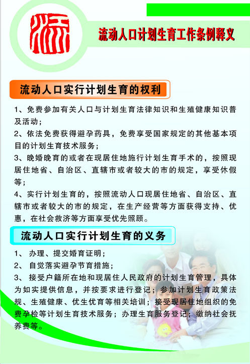669海报印制展板素材868计划生育工作条例释义