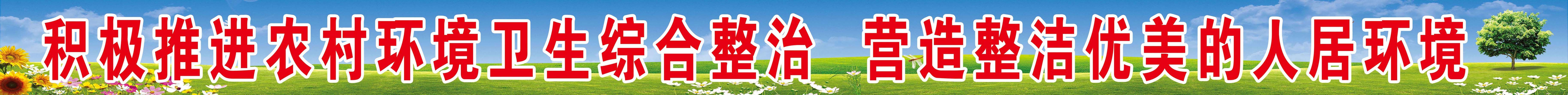 659海报印制展板素材828环境卫生标语