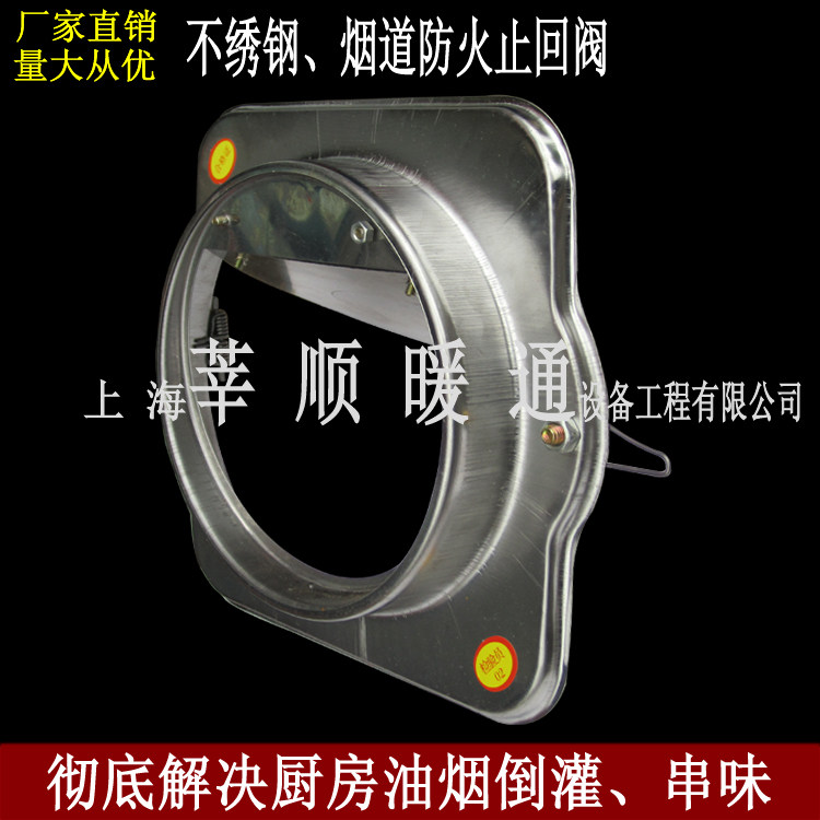 Stainless steel fire check check valve STOP RETURN VALVE EXHAUST TASTE PPAO PUBLIC FLUE KITCHEN VENTILATOR SEAL VALVES