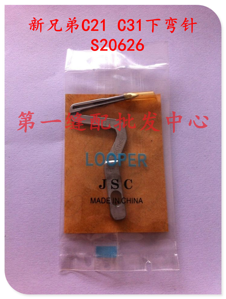 Industrial sewing machine accessories new brother brC21 C31 lower looper S20626 edge machine lock edge machine