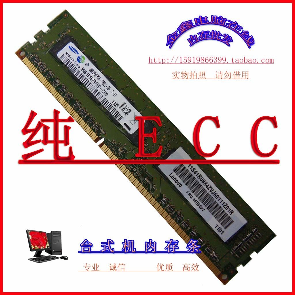 Original Samsung Samsung DDR3 2G 1333 Pure ECC Memory Desktop Computer Available
