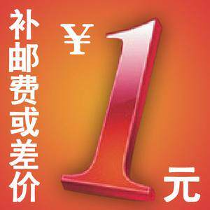 It is only used for supplementary auctions, freight, postage, product price difference, how much is the difference, how many pieces to shoot, and make up for the price difference