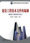 建设工程技术文件的编制(建设工程技术内业)