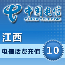 Jiangxi Telecom 10 yuan fast charge Nanchang Jiujiang Shangrao Ganzhou Fuzhou Yichun Jian Jingdezhen charge recharge