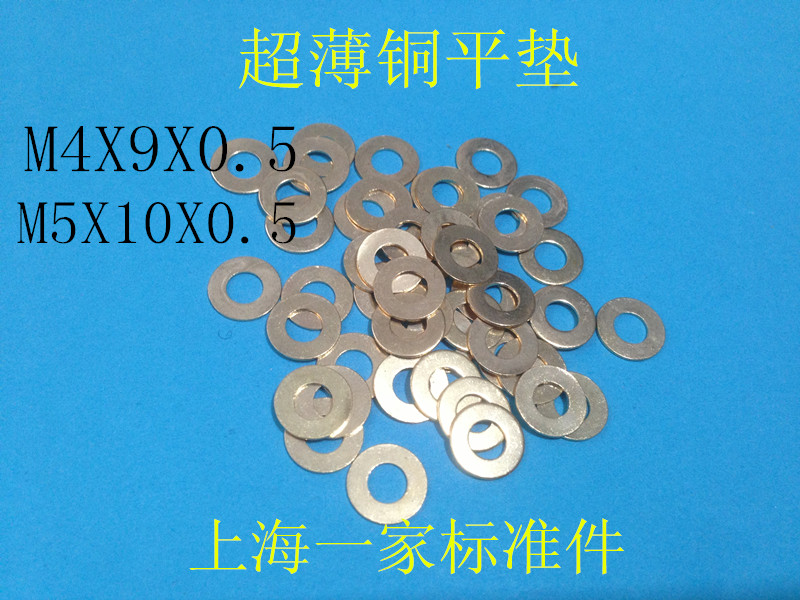 Ultrathin copper flat cushion small outer diameter copper gasket copper mesons M4X8 9X0 5 5 M5X10X0 8X14X1 5 8X14X1