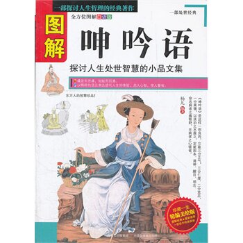 正版包邮促销图解呻吟语