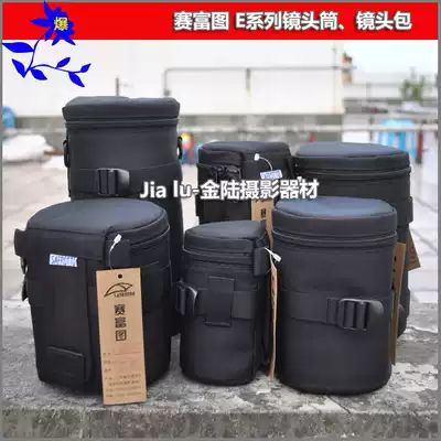 Saifutu E19 E16 E17 E18 E20 E21 E14 E17N E18N Lens barrel Lens bag