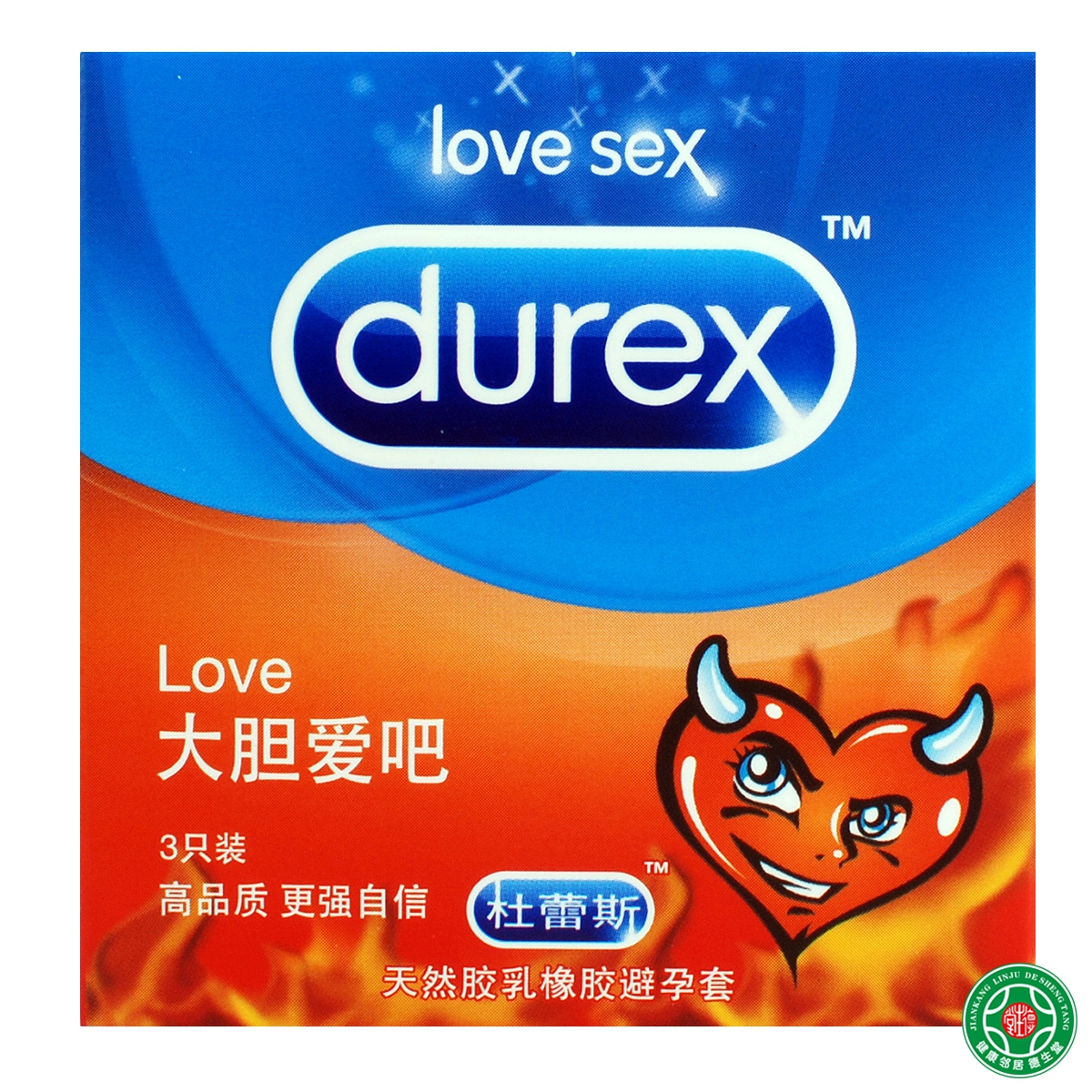 杜蕾斯避孕套 LOVE大胆爱吧3只装 超薄型安全套 成人情趣性用品