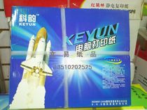 Korhyme 80 columns 241-4-four floors four-linked out of warehouse inbound delivery shipment single computer printing paper