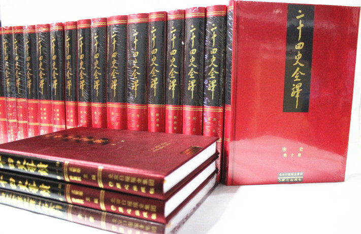 二十四史全译(共88册)(精)全套 精装16开共91册（88册+3册）正版图书 白话二十四史 许嘉璐主编 赠24史导读2册 纪传人名索引1册