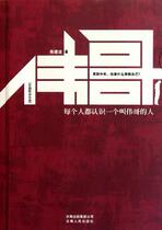 Brother of the Viagra (Chen Jianbo is)