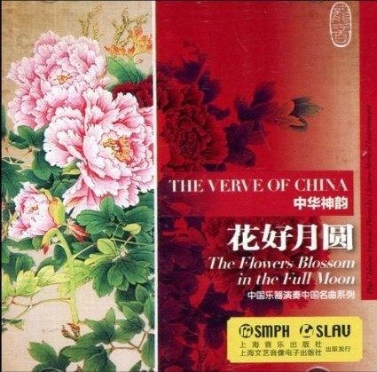 中华神韵 花好月圆 CD 上海音乐