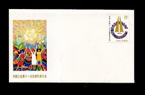 The eleventh National Congress of China Trade Union commemorates the postage envelope