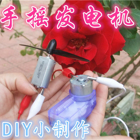 全新 手摇发电机 DIY小风扇 小照明灯 科普 益智小制作