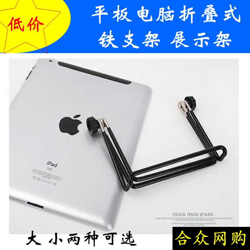 Hot selling iPad iPad2 3 Tablet PC Stand 7