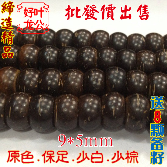 Coconut shell Loach back thick foot 9*4 5 8-8x4 8mm high density coconut shell bead rosary boutique wholesale