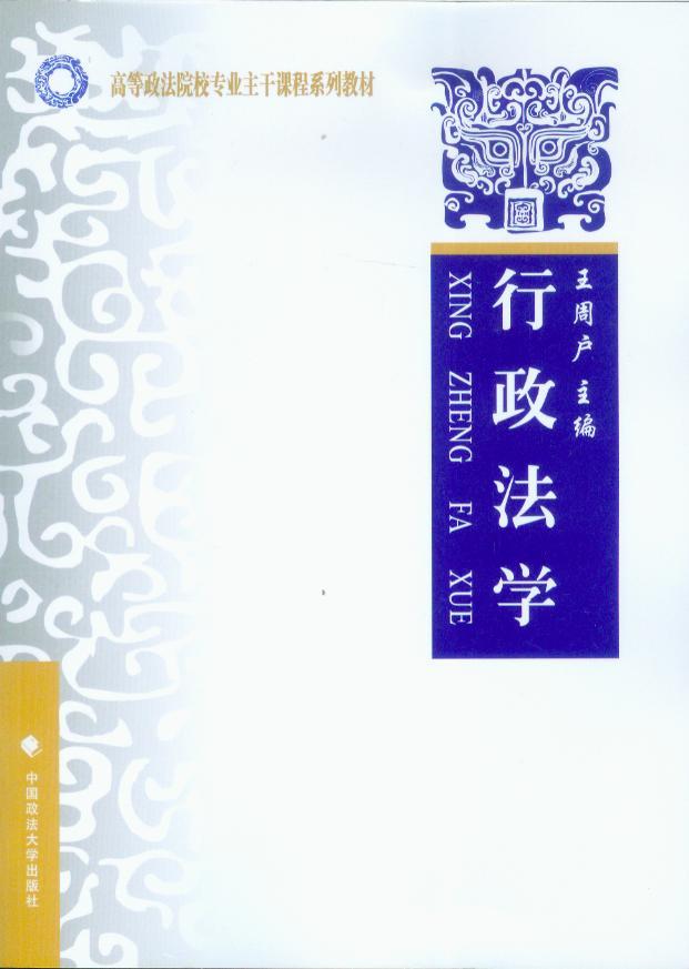 行政法学