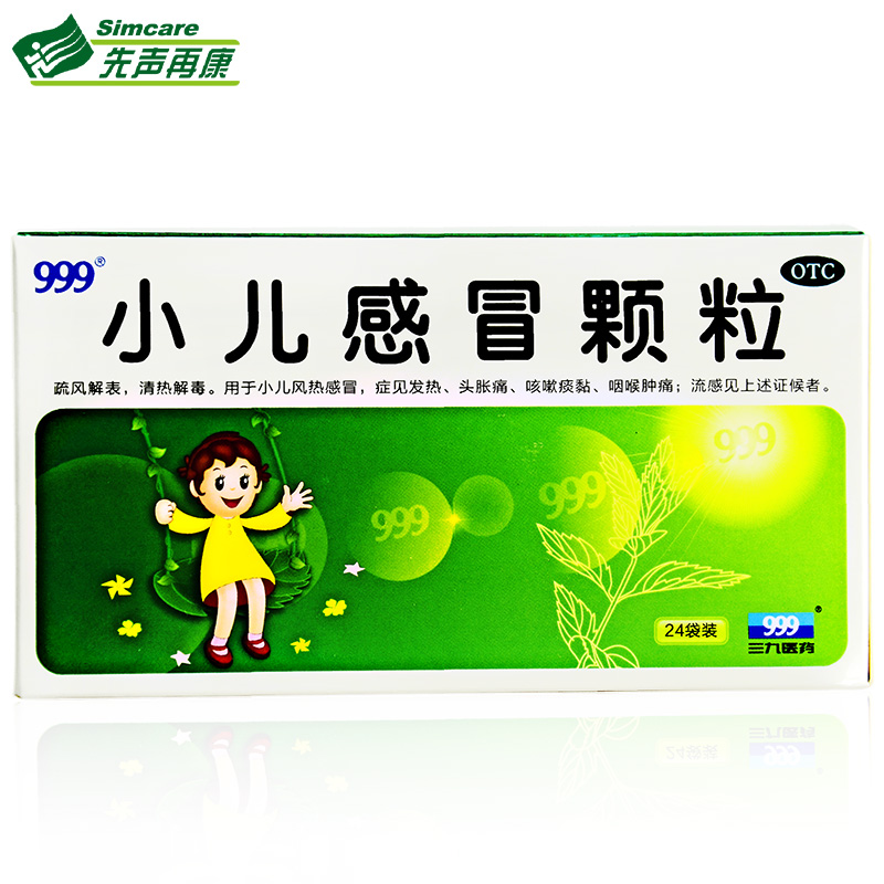包邮 999 小儿感冒颗粒 24袋 疏风解表清热解毒小儿发热咳嗽流感1